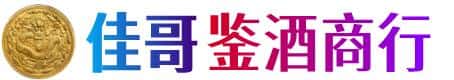 伊春伊美区佳哥鉴酒商行