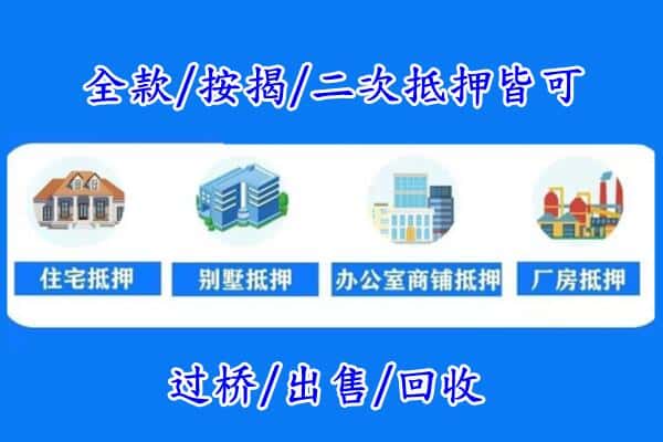 伊春伊美区房产抵押